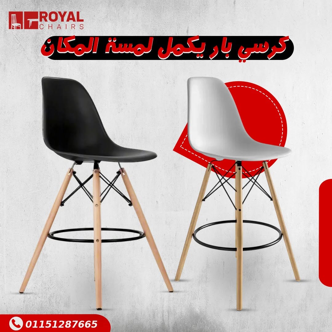 كرسي بار إيمز مرتفع