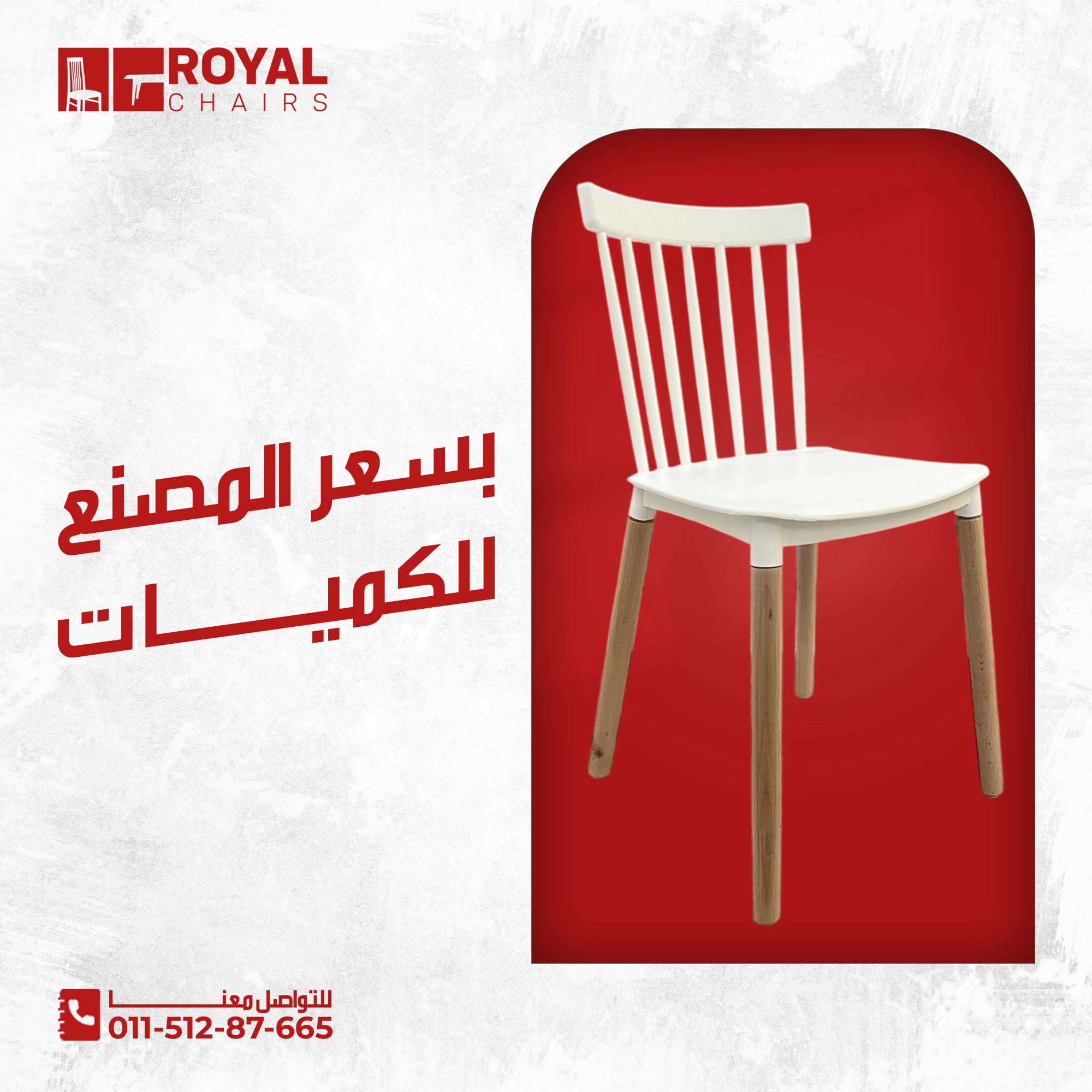 صورة كرسي ويندسور العصري رقم 9