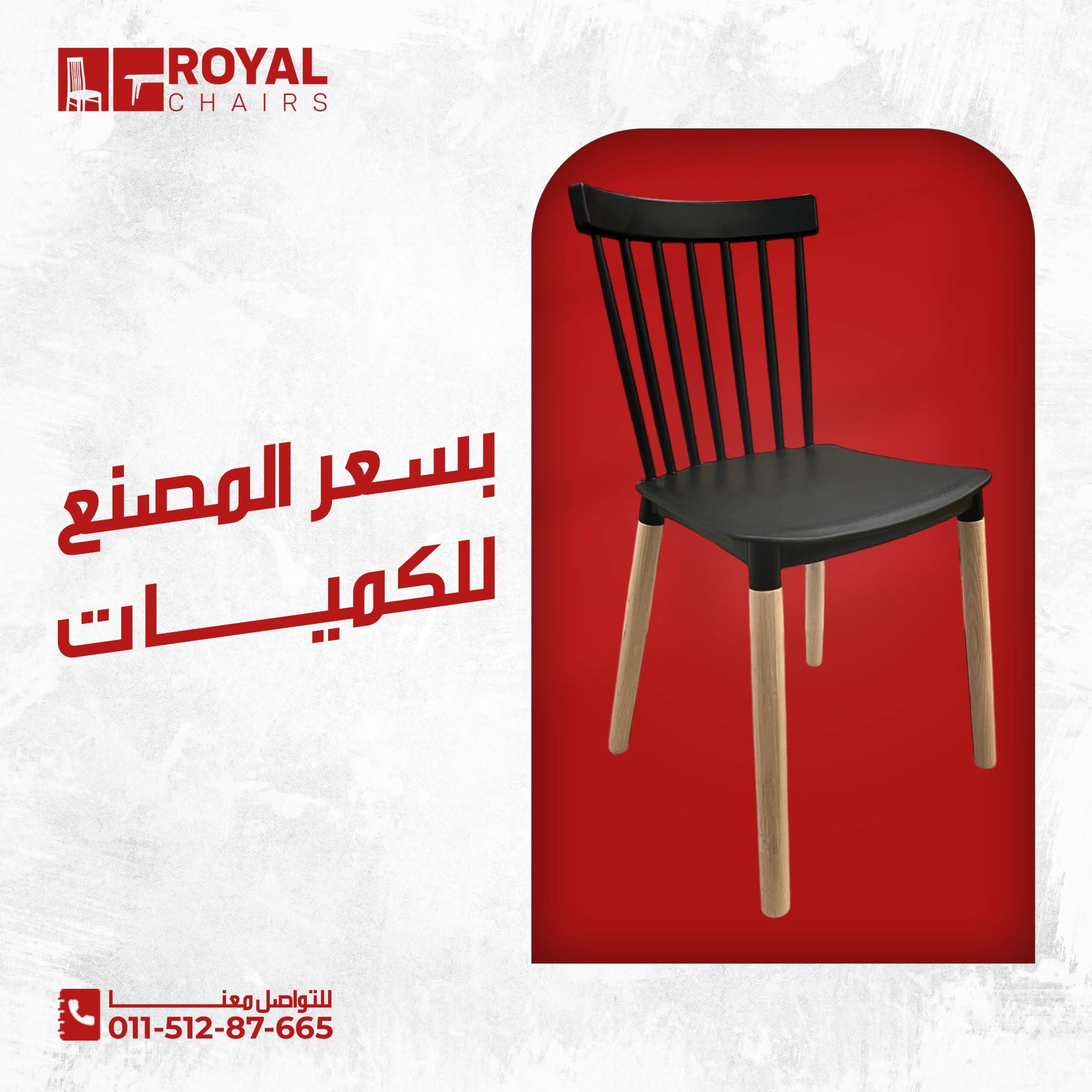 صورة كرسي ويندسور العصري رقم 6