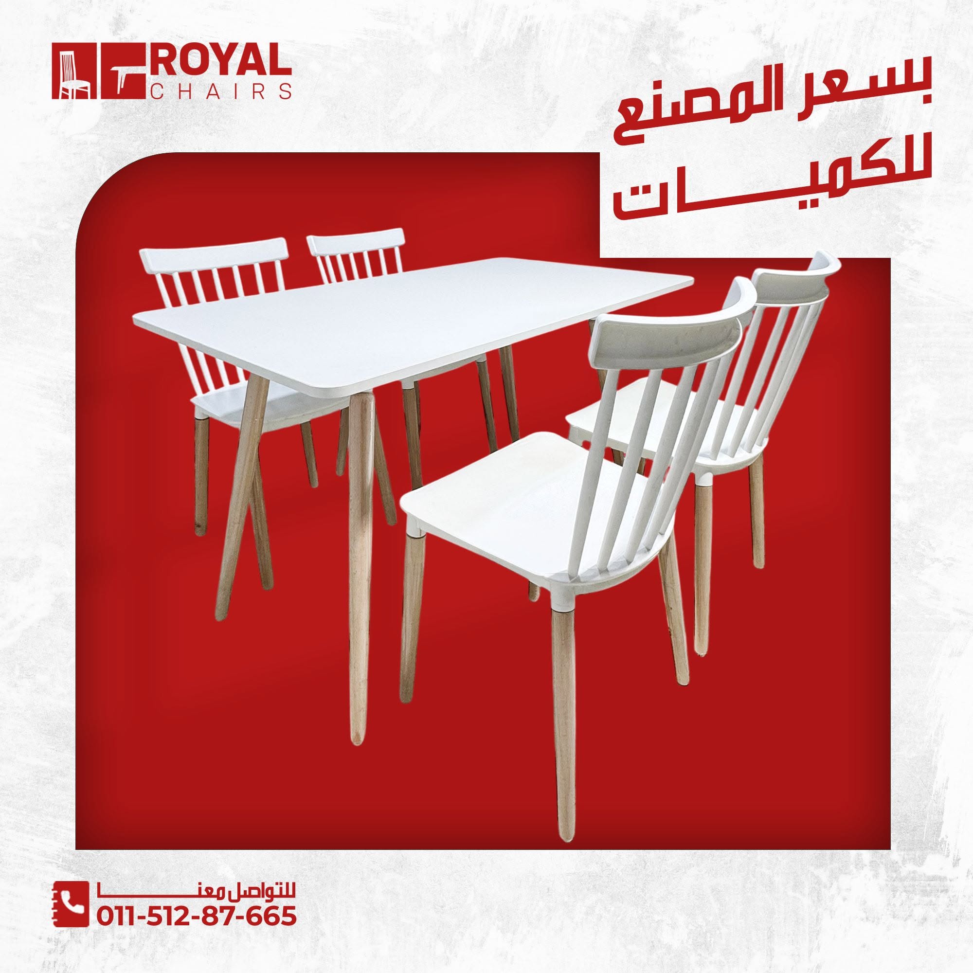 كراسي بلاستيك خشبية