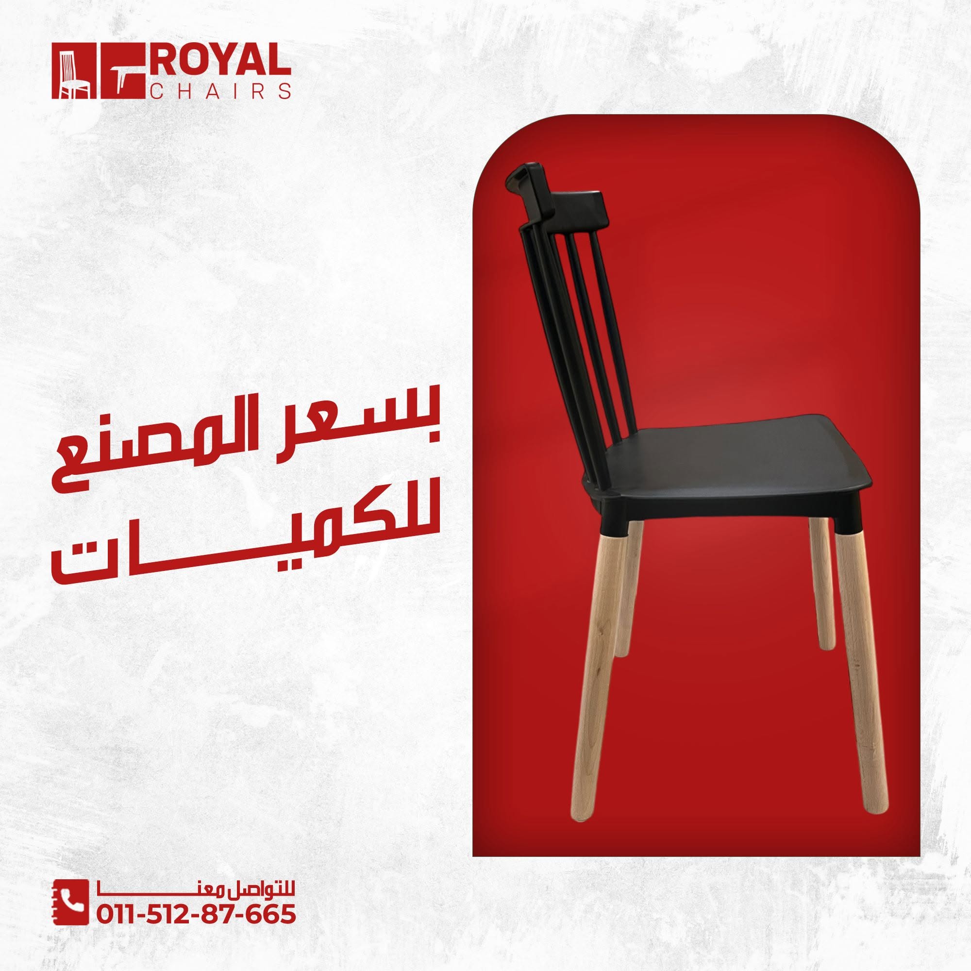 صورة كرسي ويندسور العصري رقم 8