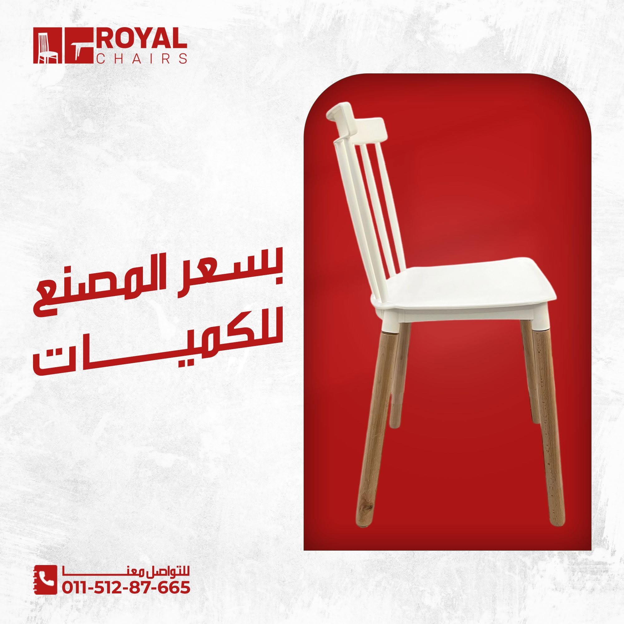 صورة كرسي ويندسور العصري رقم 7