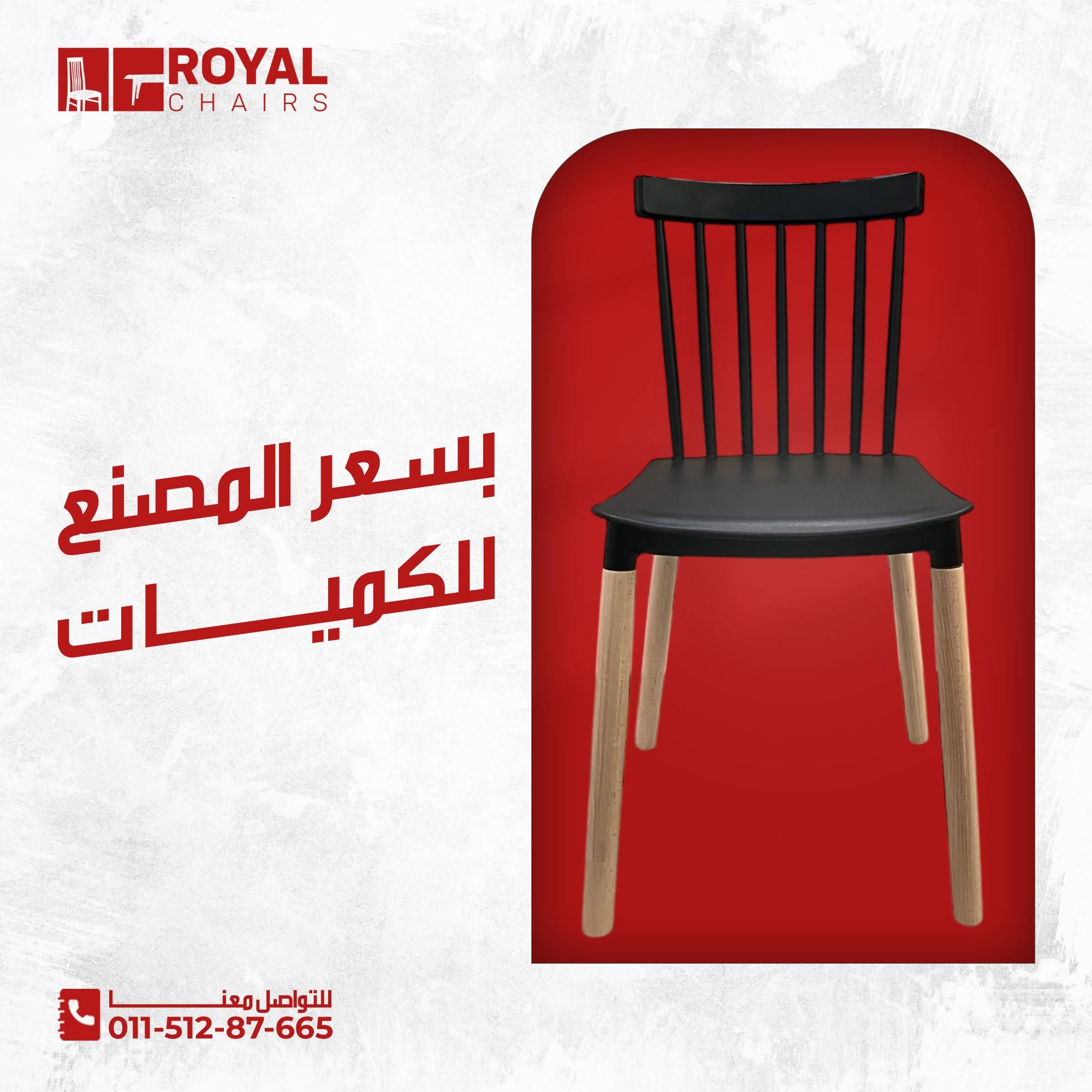 صورة كرسي ويندسور العصري رقم 4