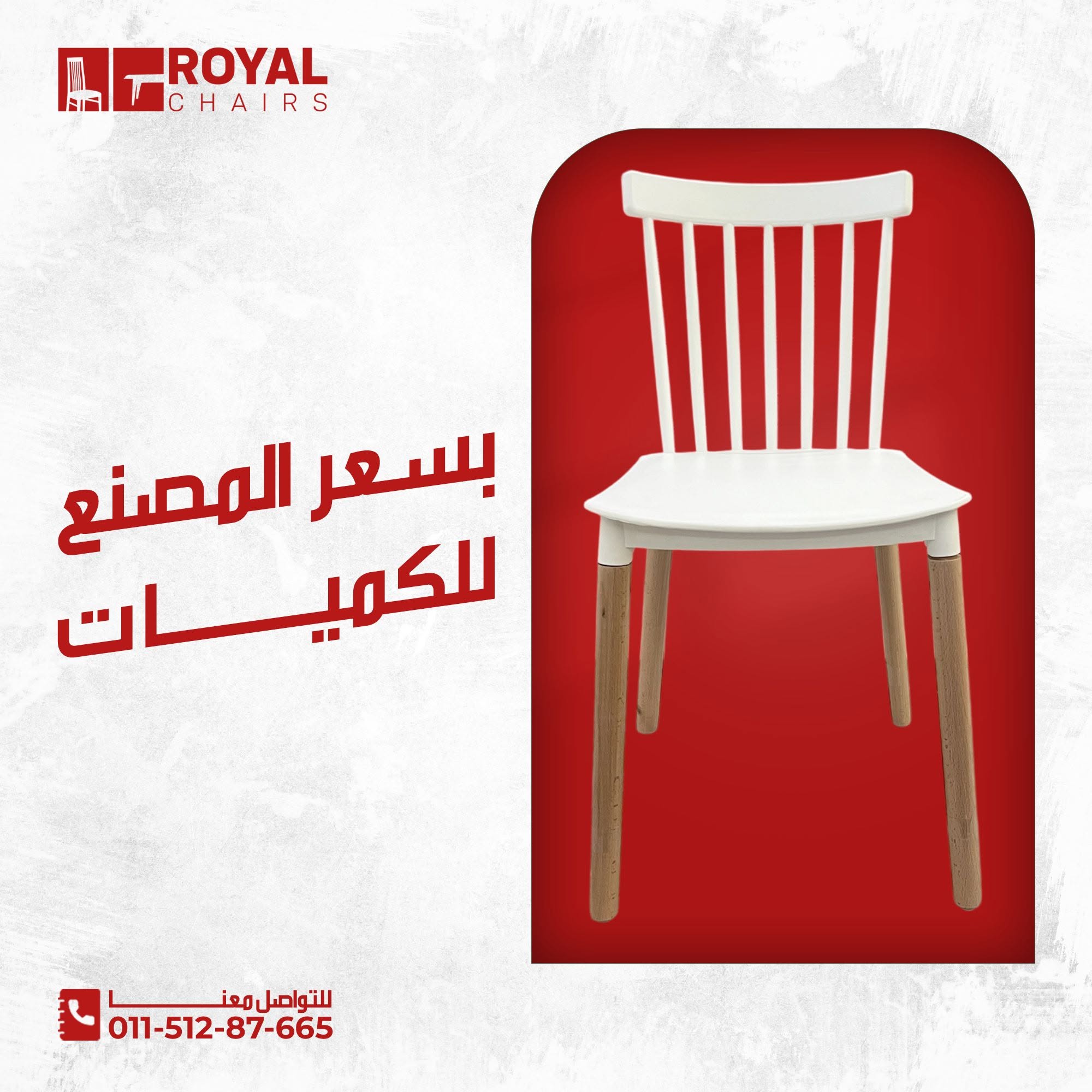صورة كرسي ويندسور العصري رقم 5