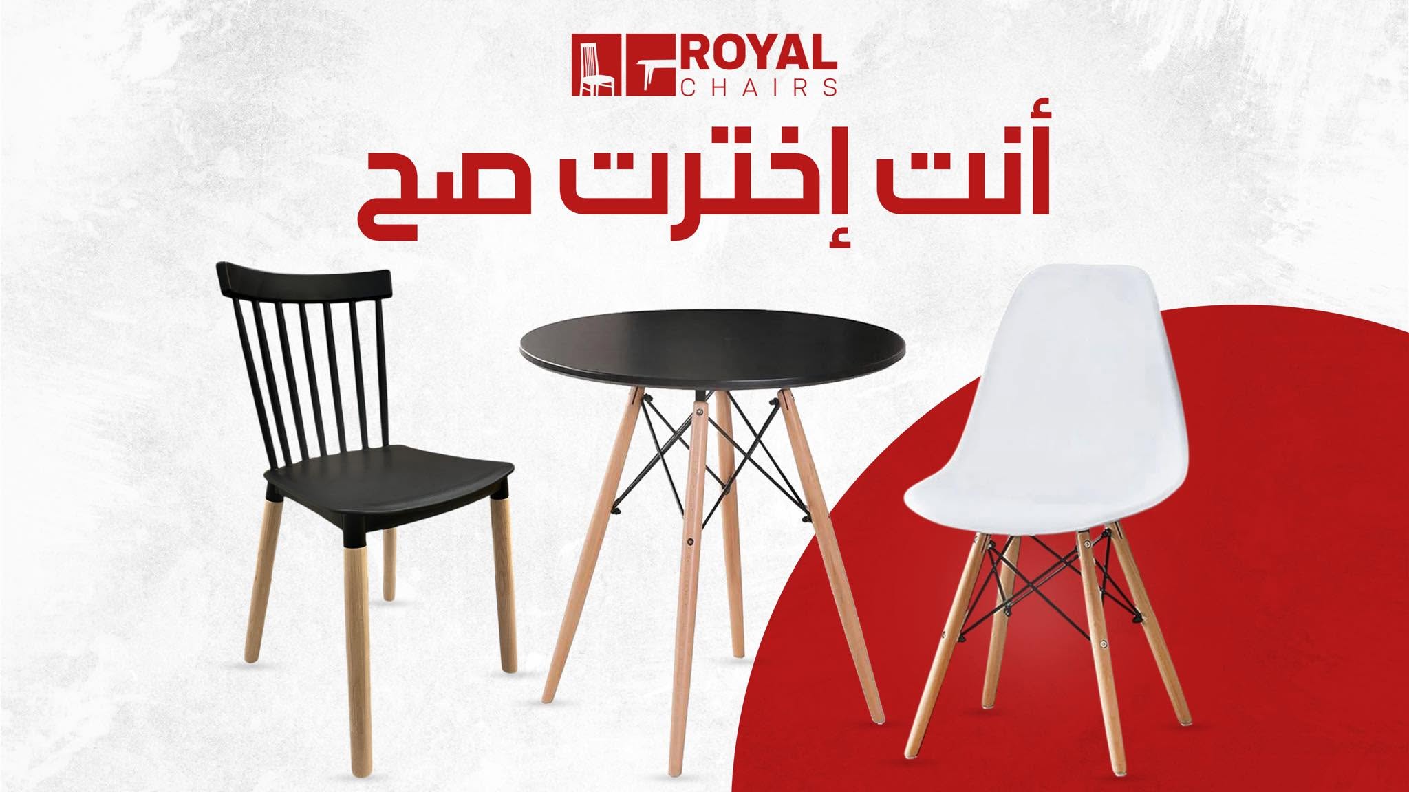 صورة رئيسية: Royal Chair